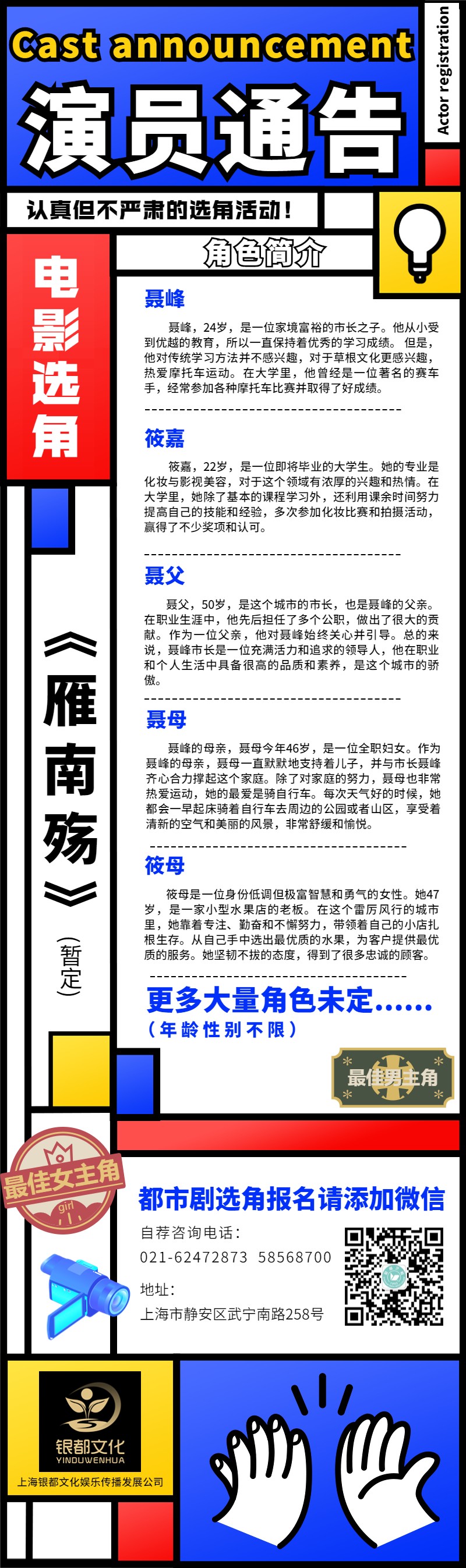 上海表演培训,表演培训,表演艺考培训,艺术培训班,上海学唱歌,上海学舞蹈, 上海学表演,歌唱培训,上海艺考,少儿舞蹈培训,上海声乐培训,主持培训