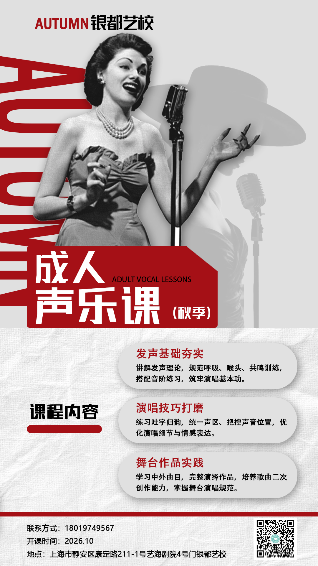 上海表演培训,表演培训,表演艺考培训,艺术培训班,上海学唱歌,上海学舞蹈, 上海学表演,歌唱培训,上海艺考,少儿舞蹈培训,上海声乐培训,主持培训