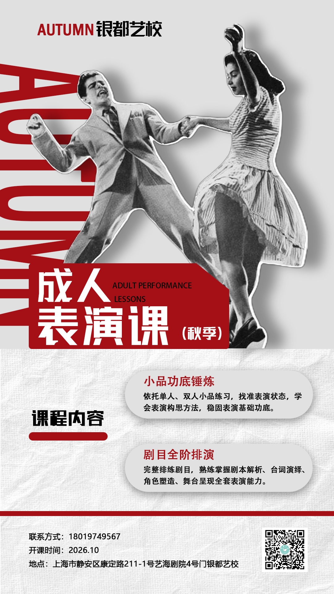 上海表演培训,表演培训,表演艺考培训,艺术培训班,上海学唱歌,上海学舞蹈, 上海学表演,歌唱培训,上海艺考,少儿舞蹈培训,上海声乐培训,主持培训