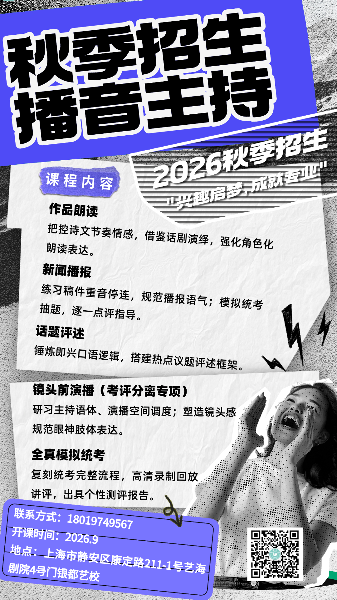 上海表演培训,表演培训,表演艺考培训,艺术培训班,上海学唱歌,上海学舞蹈, 上海学表演,歌唱培训,上海艺考,少儿舞蹈培训,上海声乐培训,主持培训
