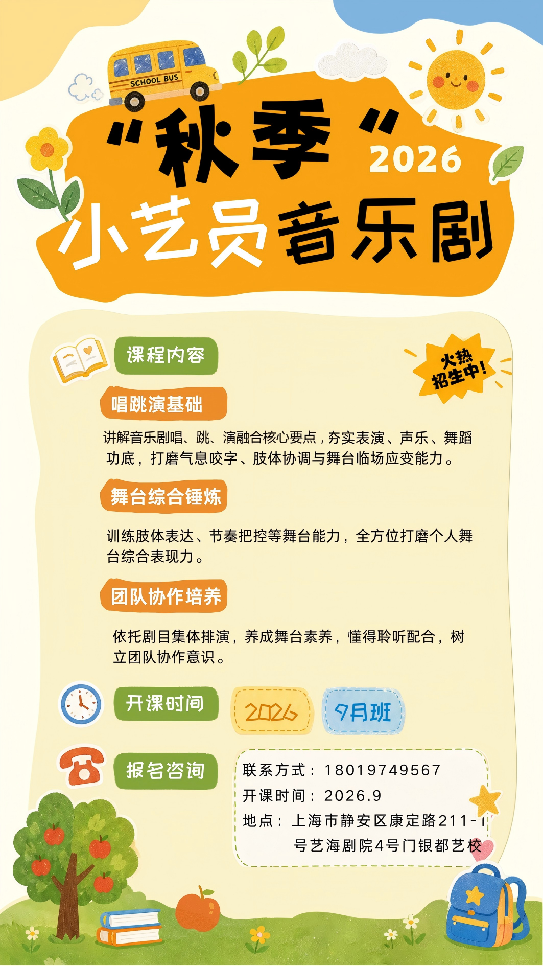上海表演培训,表演培训,表演艺考培训,艺术培训班,上海学唱歌,上海学舞蹈, 上海学表演,歌唱培训,上海艺考,少儿舞蹈培训,上海声乐培训,主持培训