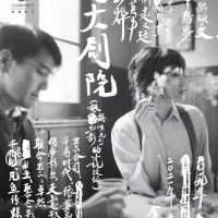 银都艺校参拍影片《兰心大剧院》昨天在上海大光明举行首映