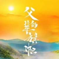 电视剧《父辈的旗帜》