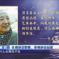 众演员撰文，谈表演艺术，担时代精神