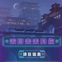 情感剧《来自未来的你》