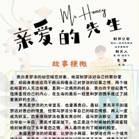 《亲爱的先生》