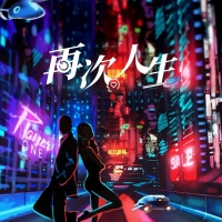 都市剧《再次人生》